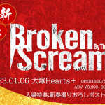 新春Broken By The Scream 2023