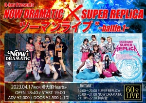 “NOW DRAMATiC × SUPER REPLiCAツーマンライブ”~battle.1~