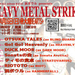 浜ボウル主催 「Heavy Metal Strike!! Vol.9 」