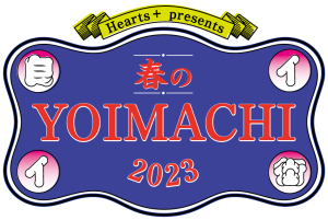 YOIMACHI2023