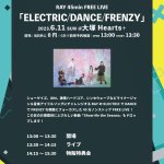 「ELECTRIC/DANCE/FRENZY」