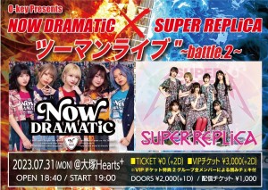 “NOW DRAMATiC × SUPER REPLiCAツーマンライブ”~battle.2~無銭SP