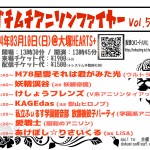 The 5th DRAGON主催 「ガチムチアニソンファイヤー Vol.05  (ガチムチメタルファイヤー通番：094)