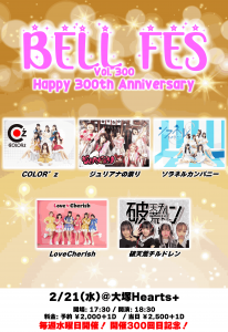 『BELL FES vol.300』