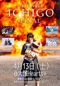 『ICHIGO -FINAL-』