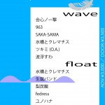 『wave / float』