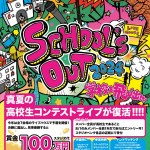『SCHOOL'S OUT 2024 大塚予選』