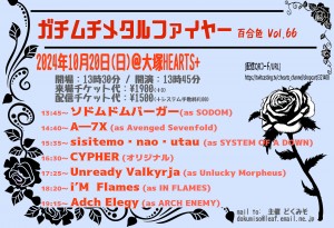 フライヤー20241020