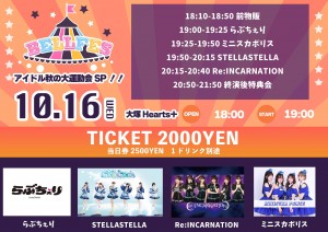 BELL FES Vol.3366〜アイドル秋の大運動会SP〜