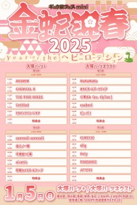 ギュウ農フェス mini 金蛇迎春