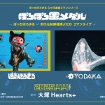 「ぼろぼろ金メダル」 〜ぼっちぼろまる×多次元制御機構よだか 2マンライブ〜