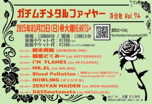 フライヤー20250323