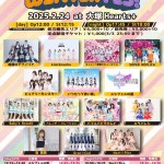 Future Idol Winter Fes! 1部