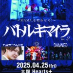 バトルキマイラvol.2〜MAMA.を喰わせろ！〜