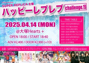 "ハッピーレプレプ"~challenge.19~