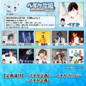ぺすか生誕2025~2部 ダイヤモンド~