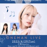 -松岡ななせ -「Re:START」一部(BAND SET)