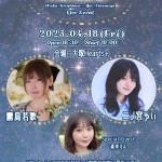 霧島若歌×二ノ宮ゆいツーマンライブ『stellar』