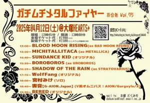 フライヤー20250412_02