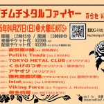 The 5th DRAGON主催 「ガチムチメタルファイヤー 百合色 Vol.76」