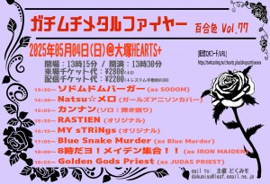 フライヤー20250504_00