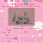 「愛海がやりたいことをやり尽くすまで帰れまテン会」