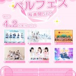 BELL FES Vol.360 ～サクラサケ！桜満開SP～