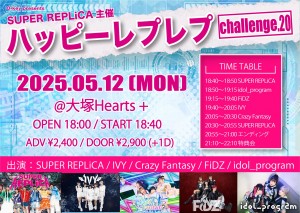 SUPER REPLiCA主催 "ハッピーレプレプ"~challenge.20~