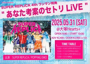 SUPER REPLiCA 4thワンマン特典 "あなた考案のセトリLiVE"
