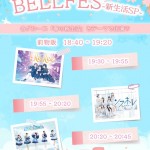 BELL FES Vol.363〜春の新生活SP〜