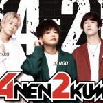 【無料イベント】4年2組