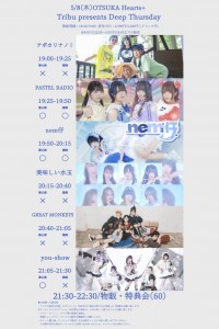 Tribu presents Deep Thursday