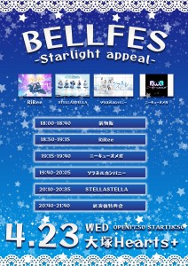 BELL FES Vol.362〜Starlightappear〜