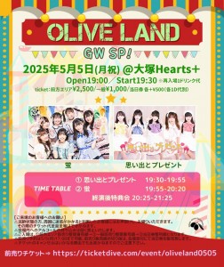 『OLIVE LAND』GW SP!