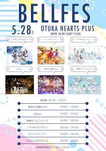 BELL FES Vol.367〜弾ける青春SP〜