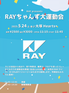 「RAYちゃんず大運動会」
