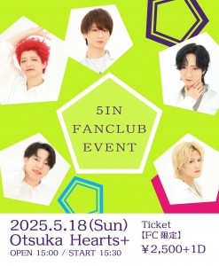 FC限定イベント