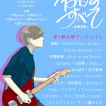 若者のすべて 2025