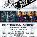 最終決戦2MAN LIVE