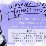 東城陽葵 Birthday Live 2025