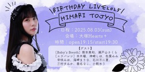 東城陽葵 Birthday Live 2025