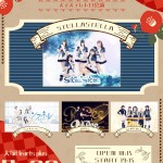 〜ステステレトロ公演〜