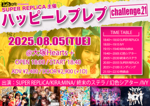 "ハッピーレプレプ"~challenge.21~