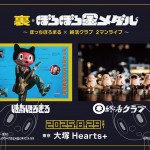 裏･ぼろぼろ金メダル ～ぼっちぼろまる×終活クラブ 2マンライブ～