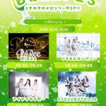 『BELL FES Vol.373〜ときめきのメロンソーダSP〜』