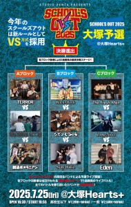 【School's  Out 2025】