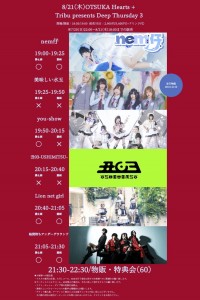 Tribu presents Deep Thursday 3