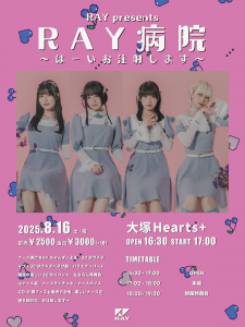 「RAY病院〜はーいお注射します〜」