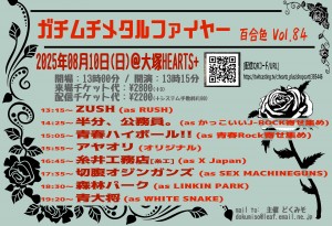 フライヤー20250810_01