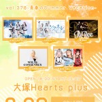 〜青春のSummerVacation〜